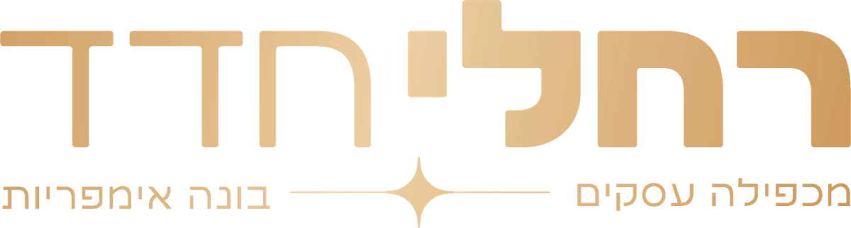 רחלי חדד · מכפילה עסקים · בונה אימפריות